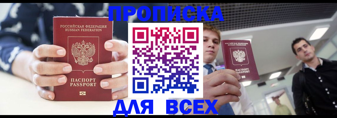 временная регистрация купить в Хвалынске